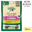 グリニーズプラス 目の健康維持 超小型犬用 2-7kg 6本入 成犬用 デンタルケア 犬専用ガム おやつ