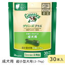 グリニーズプラス 超小型犬用 2-7kg 30本入 成犬用 デンタルケア 犬専用ガム おやつ