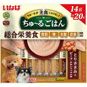 【16個セット】いなば ちゅ〜るごはん とりささみ&ビーフ チキンミックス味 20本入り 犬用おやつ 犬おやつ 犬用ふりかけ ドッグフード いなばペットフーズ ...