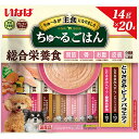 いなば ちゅ〜るごはん とりささみ・ビーフバラエティ 20本入り とりささみ&ビーフ・緑黄色野菜 チキンミックス味 犬用おやつ 犬おやつ 犬用ふりかけ ドッグフ...
