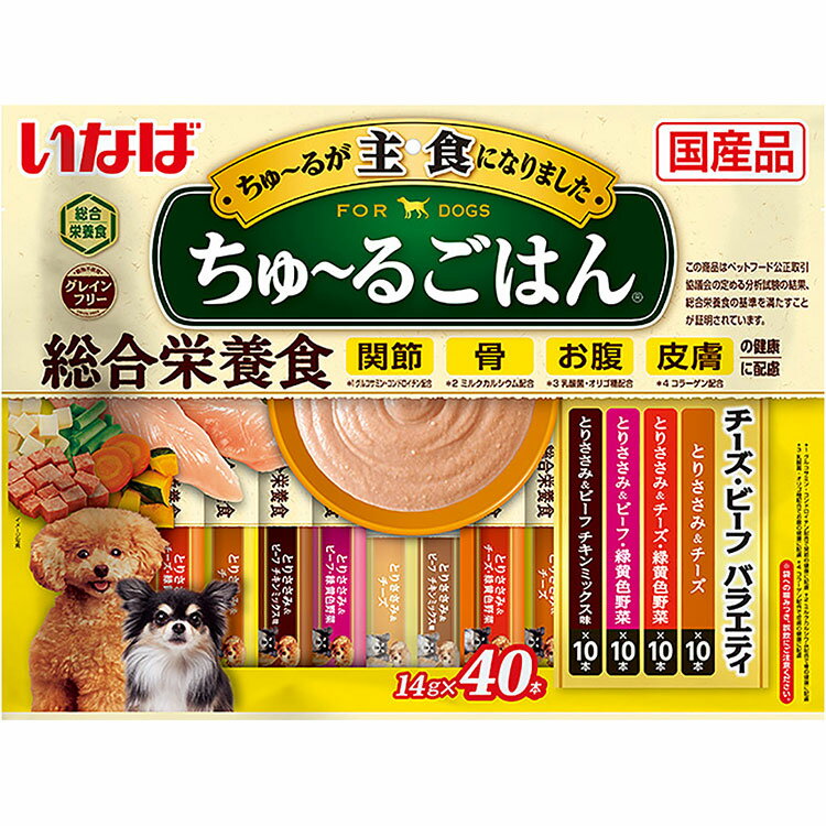 【8個セット】いなば ちゅ〜るごはん チーズ・ビーフバラエティ 40本入り とりささみ&チーズ とりささみ&チーズ・緑黄色野菜 とりささみ&ビーフ・緑黄色野菜 ...