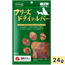 ママクック フリーズドライ 鶏レバー 犬用 24g 犬用おやつ 犬用ふりかけ トッピング 国産 mamacook