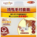 zuttone 老犬介護用 持ち手付食器 中 中型犬向け 滑り止め 食事補助 フードボール ペット用介護用品 犬用介護用品 猫用介護用品 ペット用看護用品 犬用...