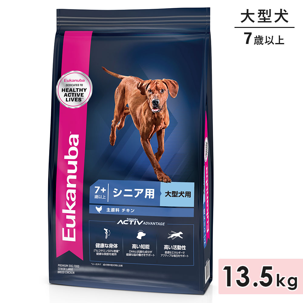 ユーカヌバ ラージ シニア 13.5kg 中高齢犬用 シニア犬用 大型犬用 チキン 7歳以上 ドッグフード ドライフード Eukanuba 正規品