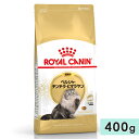 ロイヤルカナン ペルシャ チンチラ ヒマラヤン 400g 成猫用 生後12カ月齢〜12歳まで 1歳〜12歳まで キャットフード ドライフード ROYAL CAN...