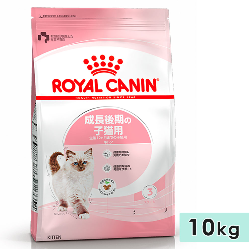 ロイヤルカナン キトン 10kg 子猫用 母猫用 全猫種用 生後12カ月齢まで 1歳まで キャットフード ドライフード 成長後期の子猫用 ROYAL CANIN 正規品