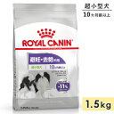 ロイヤルカナン エクストラ スモール ステアライズド 1.5kg 成犬用～高齢犬用 超小型犬用 生後10カ月齢以上 ドッグフード ドライフード 避妊 去勢犬用 ROYAL CANIN 正規品