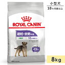 ロイヤルカナン ミニ ステアライズド 8kg 成犬用～高齢犬用 小型犬用 生後10カ月齢以上 ドッグフード ドライフード 避妊 去勢犬用 ROYAL CANIN 正規品