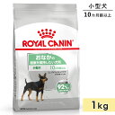 ロイヤルカナン ミニ ダイジェスティブ ケア 1kg 成犬用～高齢犬用 小型犬用 生後10カ月齢以上 ドッグフード ドライフード おなかの健康を維持したい犬用 ROYAL CANIN 正規品