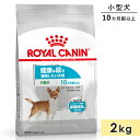 ロイヤルカナン ミニ ユリナリー ケア 2kg 成犬用～高齢犬用 小型犬用 生後10カ月齢以上 ドッグフード ドライフード 健康な尿を維持したい犬用 ROYAL CANIN 正規品