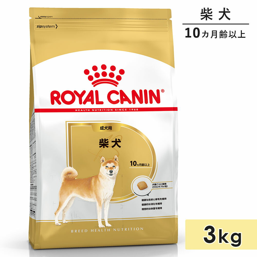 ロイヤルカナン 柴犬 3kg 成犬用 中型犬用 生後10カ月齢～8歳まで ドッグフード ドライフード ROYAL CANIN 正規品