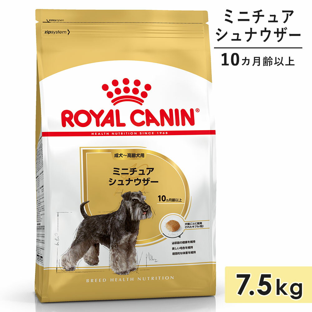 ロイヤルカナン ミニチュアシュナウザー 7.5kg 成犬用～高齢犬用 小型犬用 生後10カ月齢以上 ドッグフード ドライフード ROYAL CANIN 正規品