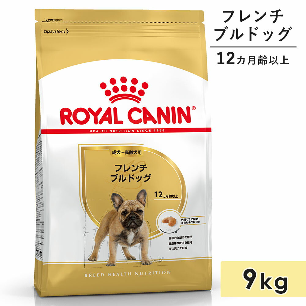 ロイヤルカナン フレンチブルドッグ 9kg 成犬用～高齢犬用 中型犬用 生後12カ月齢以上 1歳以上 ドッグフード ドライフード ROYAL CANIN 正規品