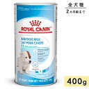 ロイヤルカナン ベビードッグ 400g 子犬用 母犬用 全犬種用 授乳期＆離乳期 誕生から生後2ヵ月齢まで ドッグフード ミルク 生後すぐからの子犬用、母乳代用ミルク ROYAL CANIN 正規品