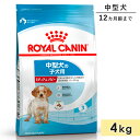 ロイヤルカナン ミディアムパピー 4kg 子犬用 中型犬用 生後12カ月齢まで 1歳まで ドッグフード ドライフード ROYAL CANIN 正規品