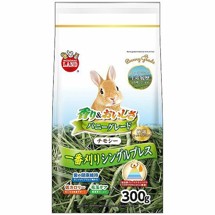 バニーグレードチモシー 300g 牧草 小動物用フード うさぎ モルモット チンチラ ML-469 マルカンのサムネイル