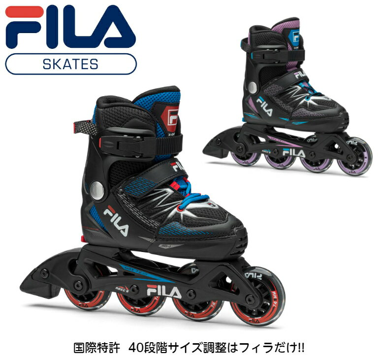  FILA SKATES X-ONE インラインスケート ジュニア 大人 国際特許 0.5mm刻み サイズ調整可 国内正規代理店品 ローラースケート インライン