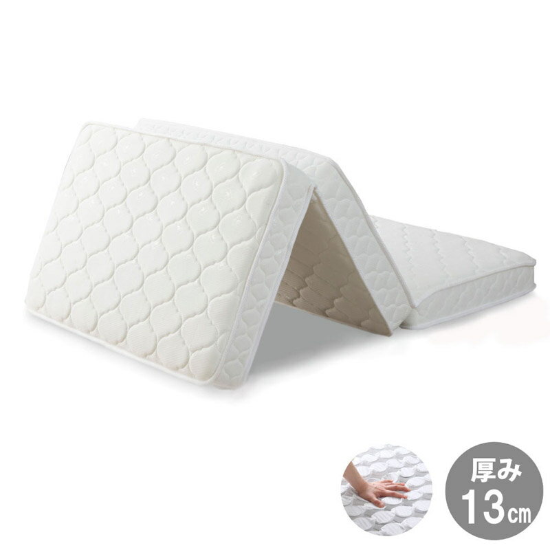 【送料無料】M6071 三つ折りポケットコイルマットレス 厚み13cm