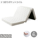 【送料無料】M6073 三つ折りポケットコイルマットレス 厚み10cm(3)