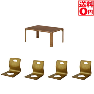 【送料無料】 軽量継脚折り畳み座卓5点セット テーブル幅90&和座イス 10036 89143 89144 89145