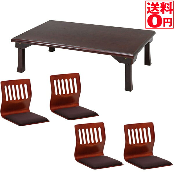  Low Table Set　折脚和風座卓の5点セット（額縁・W120）＆和座いすクッション付　72929　73458　10081　10082