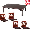 【送料無料】 Low Table Set　折脚和風座卓の5点セット（額縁・W120）＆和座いすクッション付　72929　73458　10081　10082