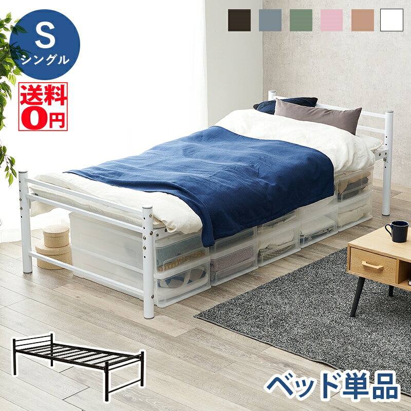 【送料無料】 布団が使える ニュアンスカラーのアイアンフレーム ロングベッド ベッドフレーム （Sシングル）　KH-3961M