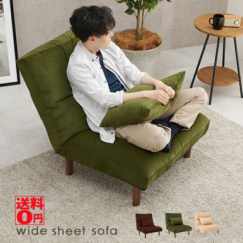 （グリーン12月上旬入荷）【送料無料】 背面リクライニング機能付き ワイドな座面のくつろぎ あぐらソ..