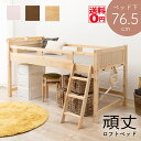 (8/4入荷)【送料無料】 耐荷重350kg 頑丈 天然木パイン材 ロフトベッド (ロータイプ/高さ122cm) MB-5080-S