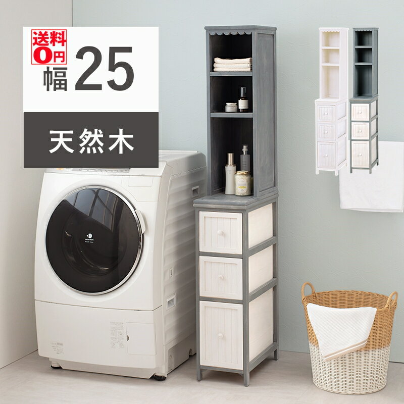 【送料無料】 シャビーシックな フレンチカントリー調 ランドリー チェスト （幅25cm）　MCH-5871