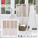 【送料無料】 SHABBY WOOD FURNITURE シャビーウッドファニチャー　パーテーション 4連　MS-5414AW