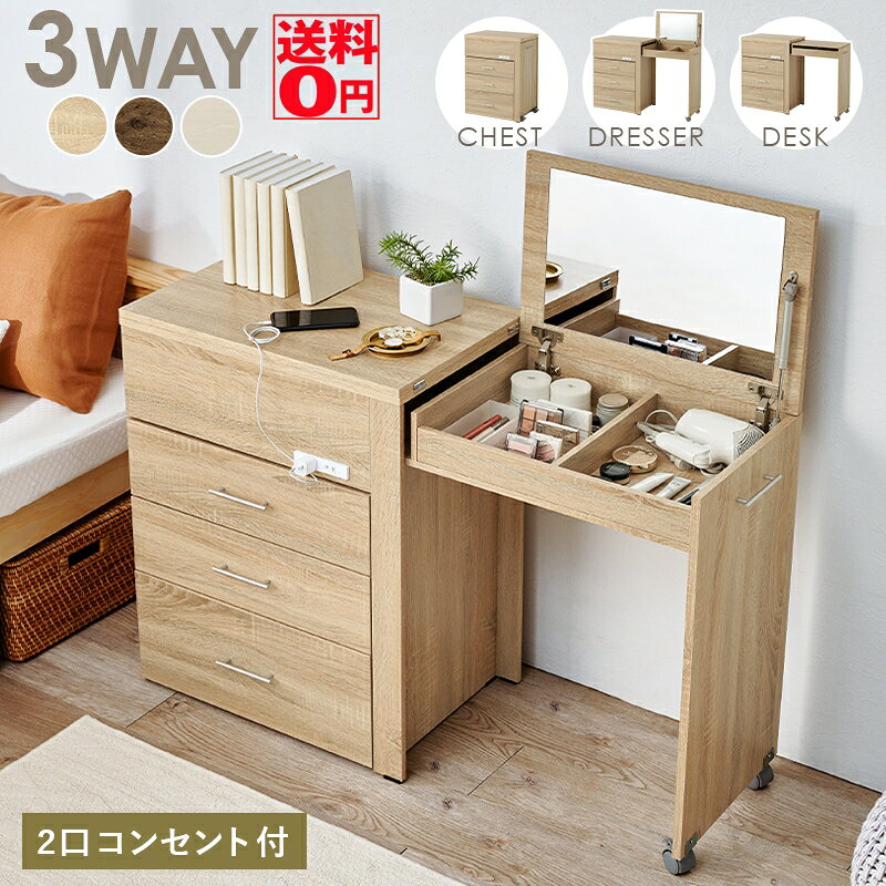 Other - 【送料無料】 チェスト + デスク + ドレッサー！ 3WAY に 可変できる 多機能 収納 ドレッサー RD-1414