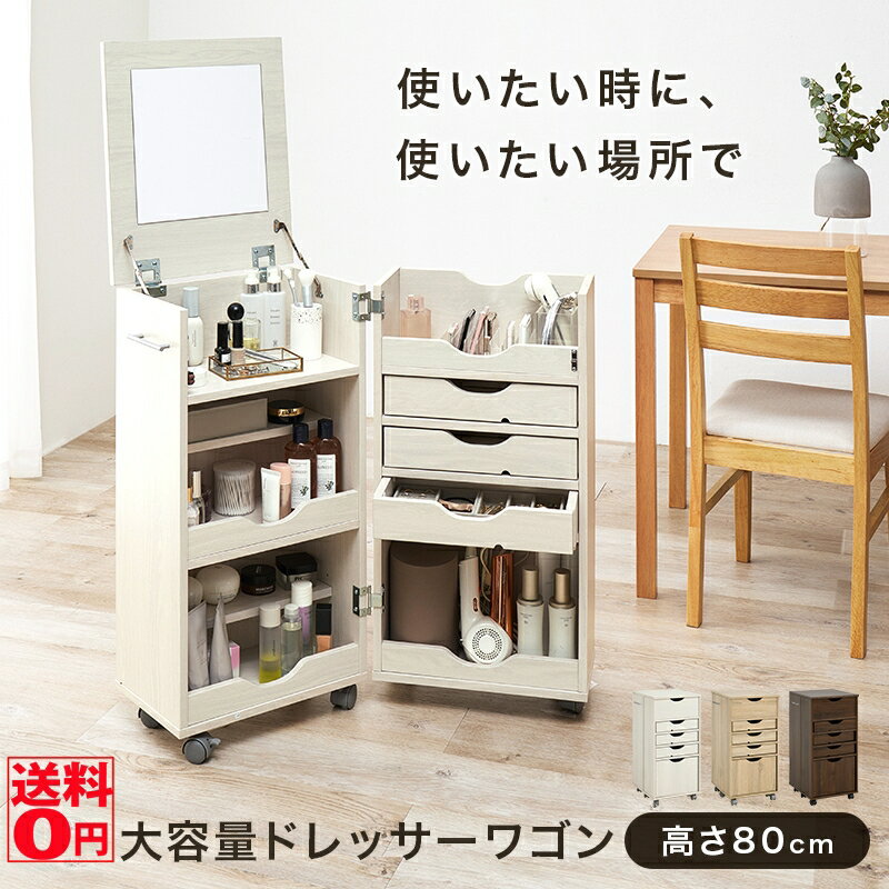 One-Mirror Dressers - 【送料無料】 閉じても使える 座って使いやすい 高さ十分 大容量 ドレッサーワゴン RD-1416