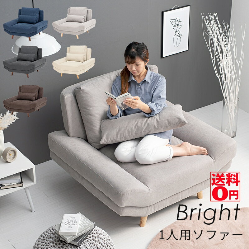【送料無料】 ゆったり マイスペース ソファ ブライト1P セミ・アームレス・ソファ （幅108cm クッション付き）