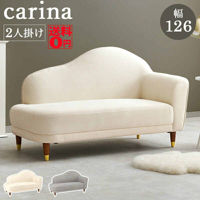 楽天市場】carina ソファの通販 楽天市場】carina ソファの通販