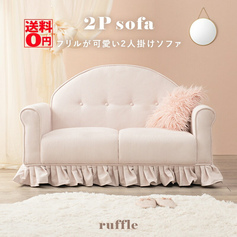 楽天市場】フリル(ソファ・ソファベッド|インテリア・寝具 楽天市場】フリル(ソファ・ソファベッド|インテリア・寝具