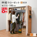(欠品色5/22入荷)【送料無料】 天板 カーテン付き 伸縮 木製 クローゼット ハンガーラック ハイタイプ (幅115〜195cm/高さ194cm) VR-7...