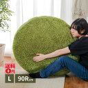 【送料無料】 リアル芝生風 クッション シーヴァ (約90cm Lサイズ)(3)