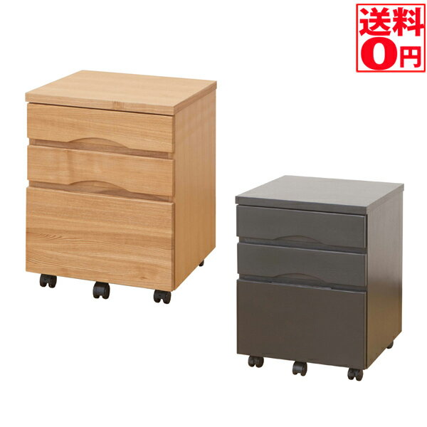 Rakuten - 【送料無料】タモ突板キャビネット 3段 DBR/LBR SJ-409【東北/九州/四国は配送不可商品】