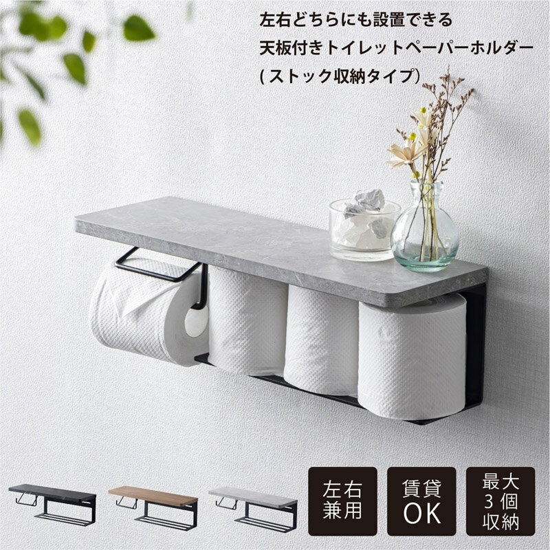 Holder - ポイント10倍【送料無料】左右兼用トイレットペーパーホルダー ストック収納タイプ WJ-55【東北/九州/四国配送不可】