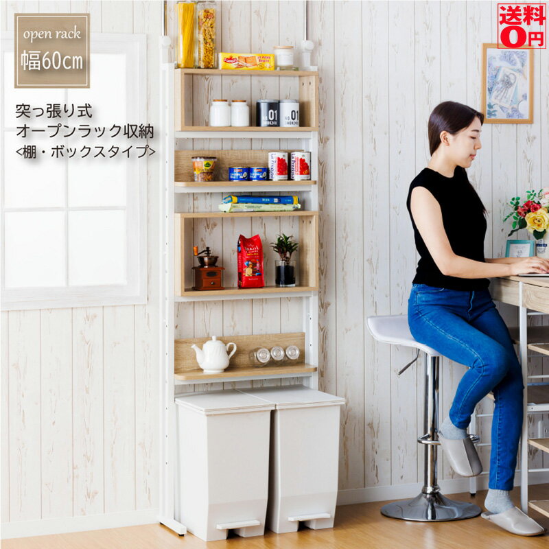 楽天市場】つっぱり式 オープンラックの通販