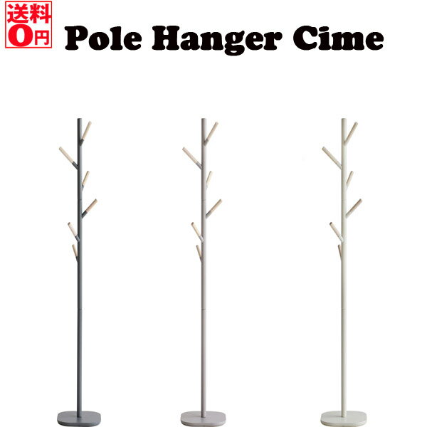 【送料無料】ポールハンガー 玄関 Cime Hanger h-3395