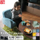 完成品　Kids Personal Sofa・キッズパーソナルソファ HLI-5005