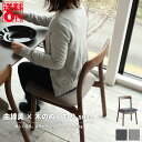 Etna Chair ETC-3588 2脚セット 椅子 いす 2脚 ダイニングチェア リビングチェア デスクチェア 学習イス 同色2脚セット チェア イス 椅子 ダイニングチェアー チェアー セットト 木製 木製イス 木製チェア 天然木 アッシュ ファブリック