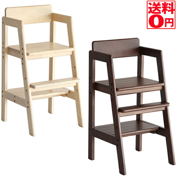 【送料無料】 Kids High Chair -stair-