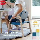 【送料無料】Kids Arm Chair amy キッズチェア　ILC-3434