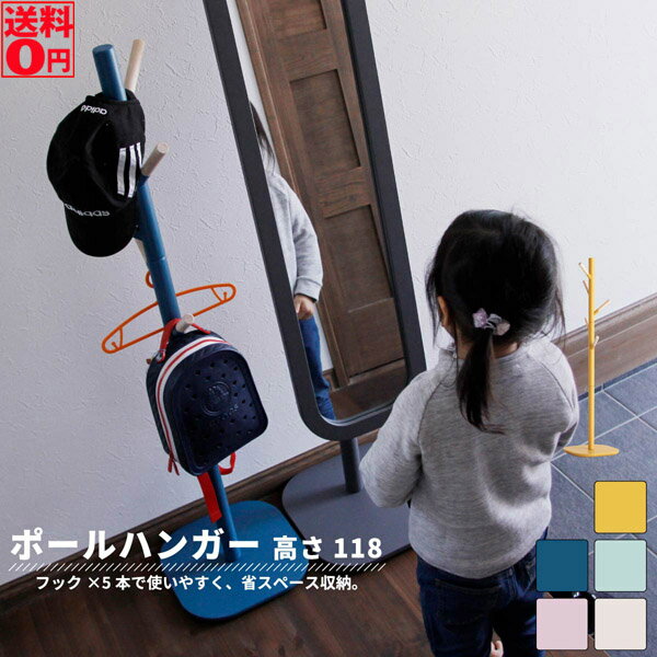 【送料無料】ポールハンガー Pole Hanger cime -mimi- ILH-3397