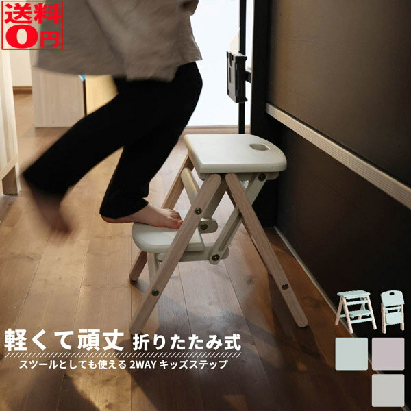 楽天Goodeal【送料無料】Kids Folding Step -carrie- ils-3551 キッズフォールディング ステップ