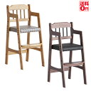 【送料無料】 Rasic・ラシック ハイチェア キッズチェア RAC-3331