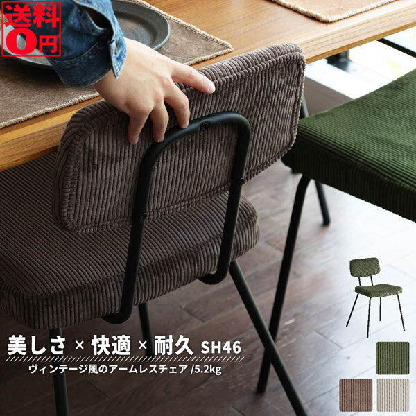 RUMMY Steel Chair［RUC-3591］後ろ姿が美しいブラックスチール×コーデュロイのアンティーク風ダイニングチェア